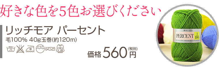 好きな色を5色お選びください