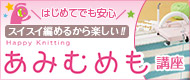 【あみむめも講座(機械)】メリヤス編みをあむスピードは手編みの約数十倍！はじめてでも安心、スイスイ編めるから楽しい！