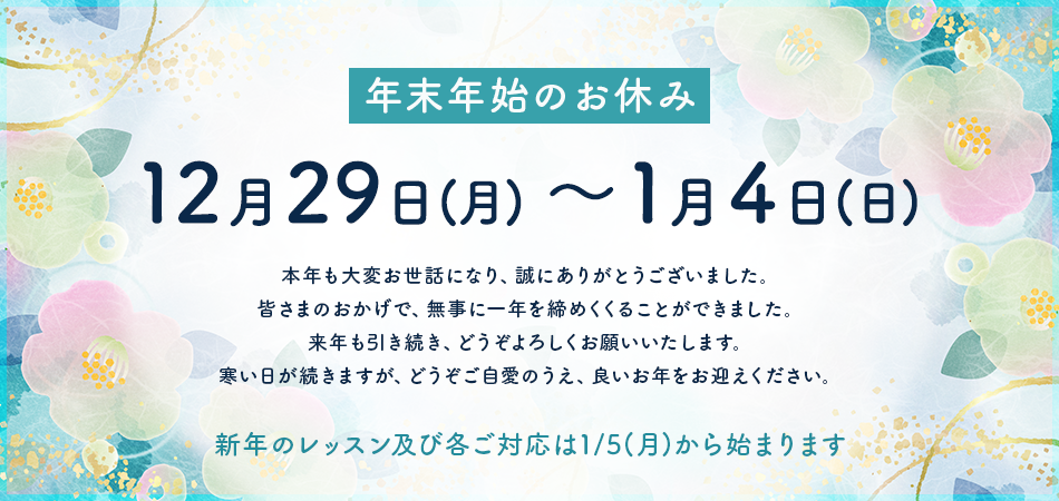 年末のご挨拶