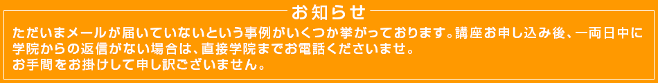 メールのお知らせ