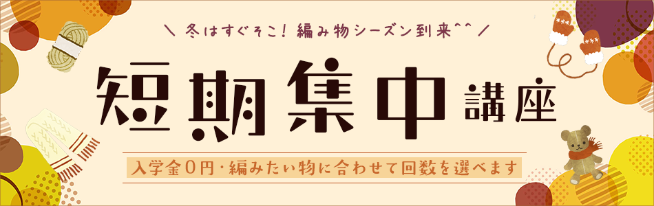 短期集中講座