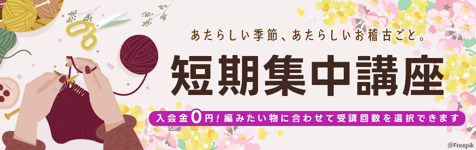 短期集中講座