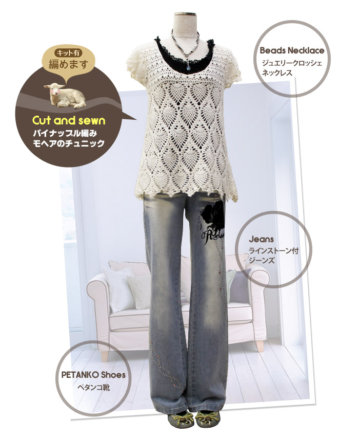 パイナップル編みのドリーミーチュニック